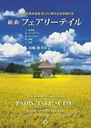 フェアリーテイル