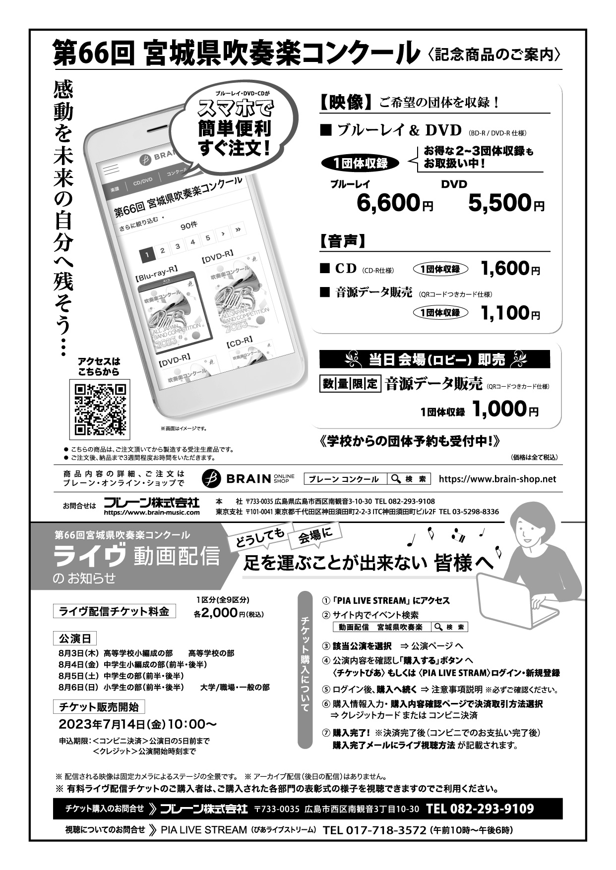 宮城県吹奏楽連盟
