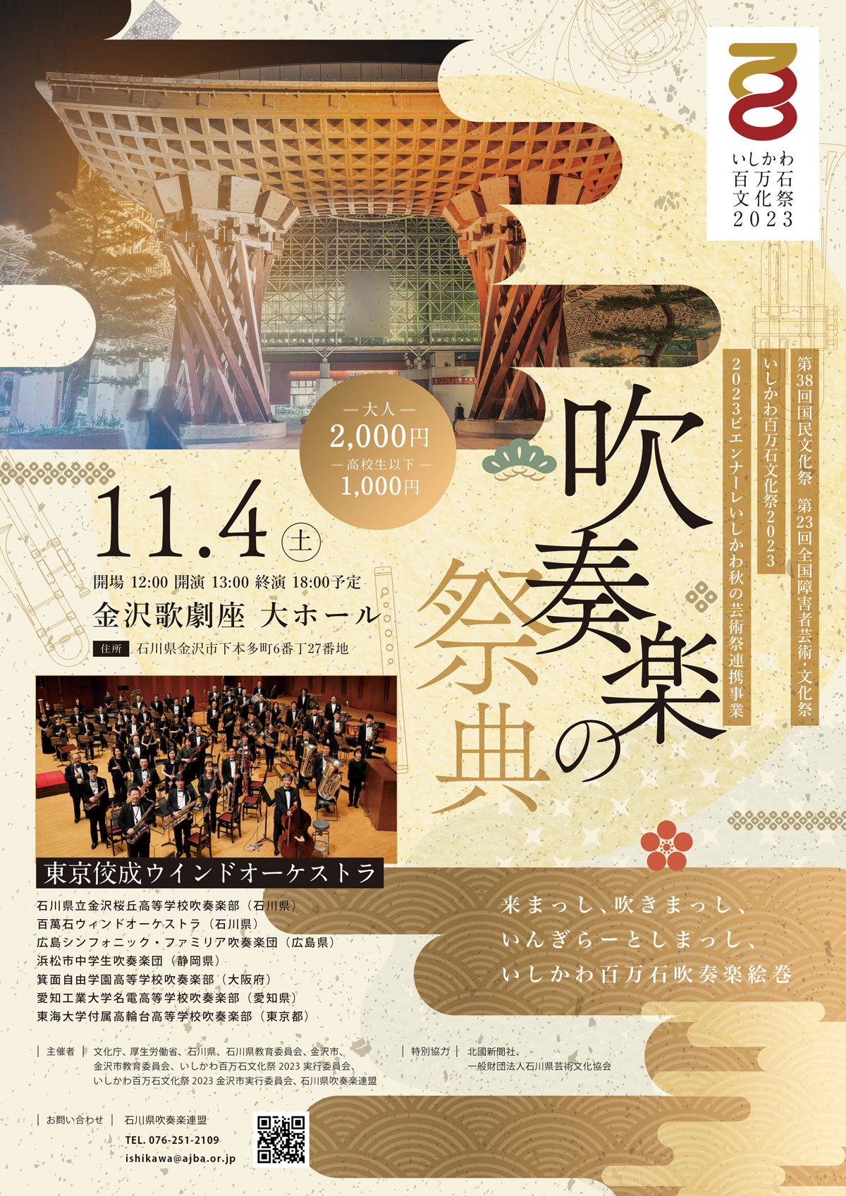 吹奏楽の祭典